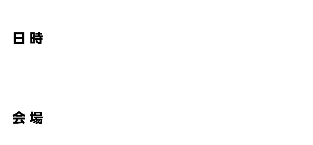 名古屋商工会議所 2025 NAGOYA DX・生産性向上ワールド